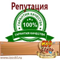 Магазин охраны труда ИЗО Стиль Стенды по охране труда в Кызыле