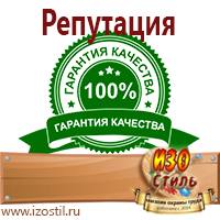 Магазин охраны труда ИЗО Стиль Плакаты для строительства в Кызыле