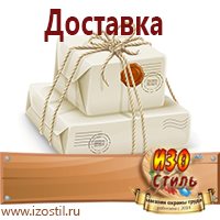 Магазин охраны труда ИЗО Стиль Знаки по электробезопасности в Кызыле