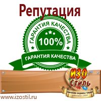 Магазин охраны труда ИЗО Стиль Знаки по электробезопасности в Кызыле