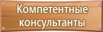 зона безопасности табличка мгн пожарной транспортной