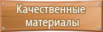 пожарный щит на объекте строительства