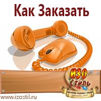Магазин охраны труда ИЗО Стиль Журналы по электробезопасности в Кызыле