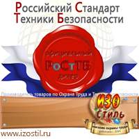 Магазин охраны труда ИЗО Стиль Настенные перекидные системы в Кызыле